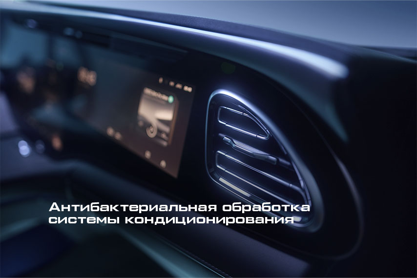 Антибактериальная обработка системы кондиционирования