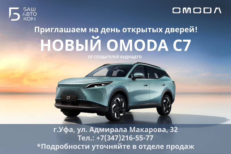 Друзья, приглашаем вас на долгожданную презентацию нового кроссовера OMODA C7! 