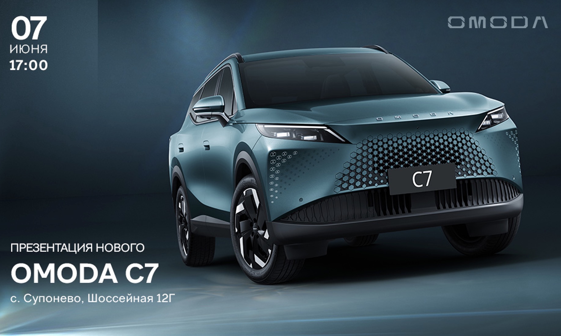 Презентация нового флагманского кроссовера OMODA C7 в Брянске 