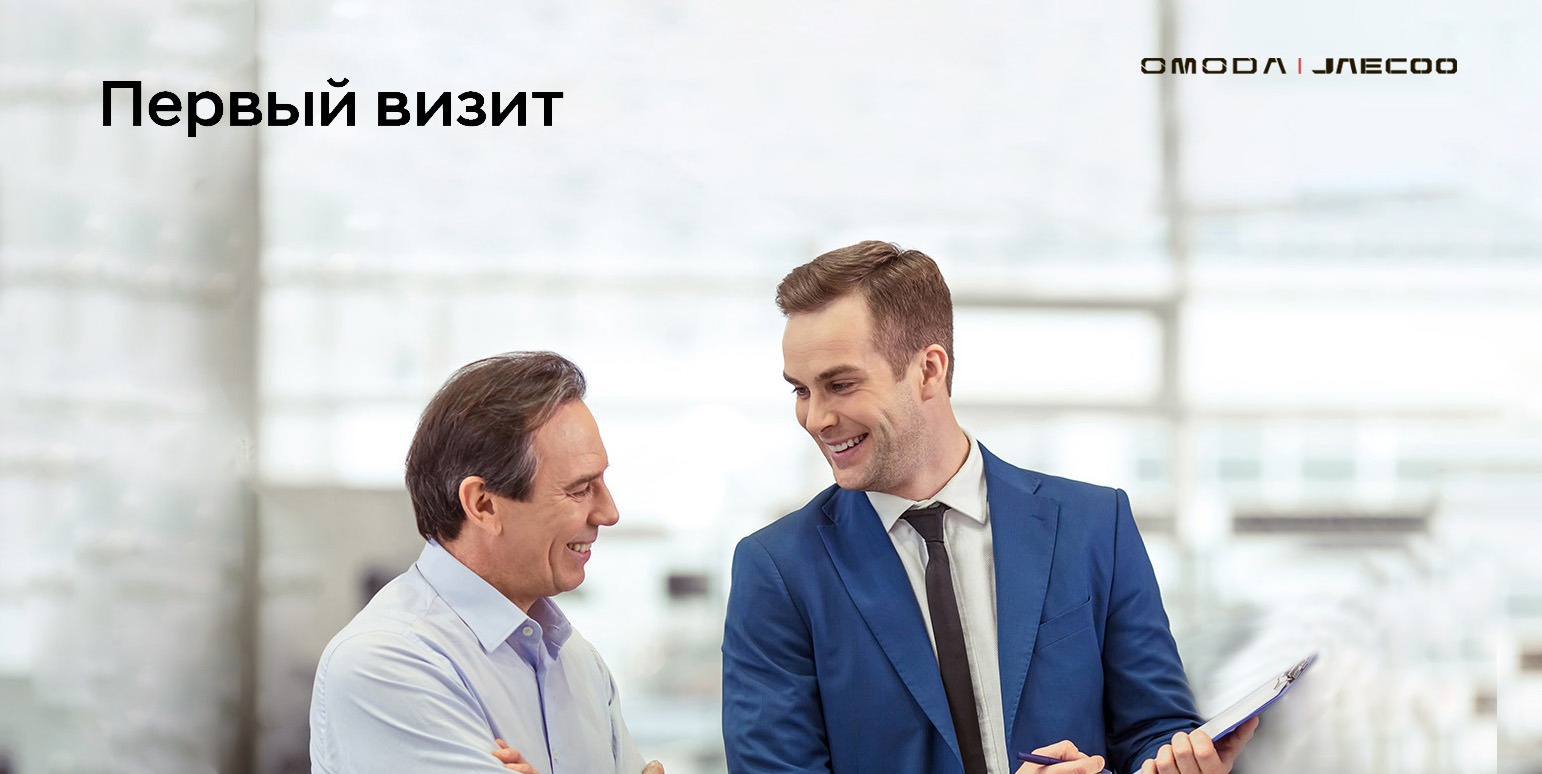 Первый визит!