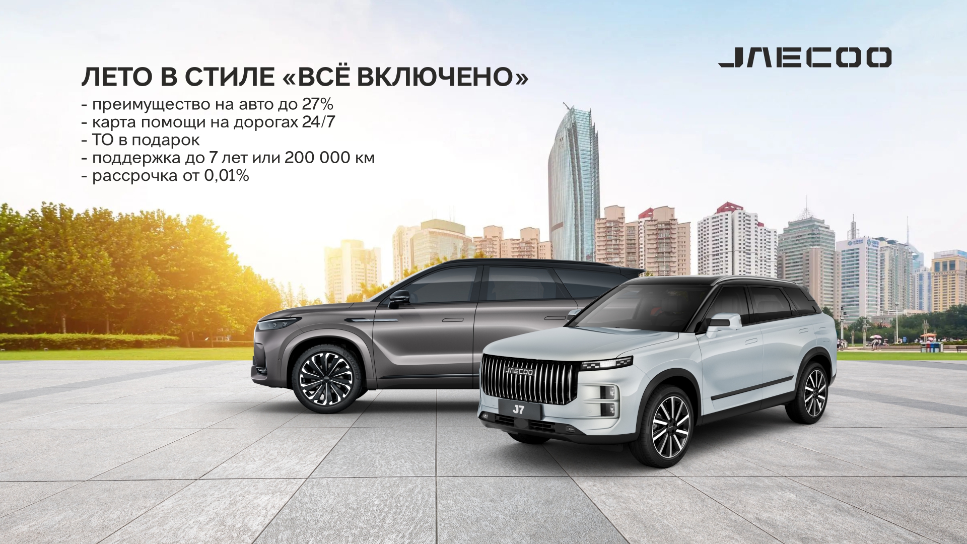 Лето в стиле «Все включено» в Планета Авто