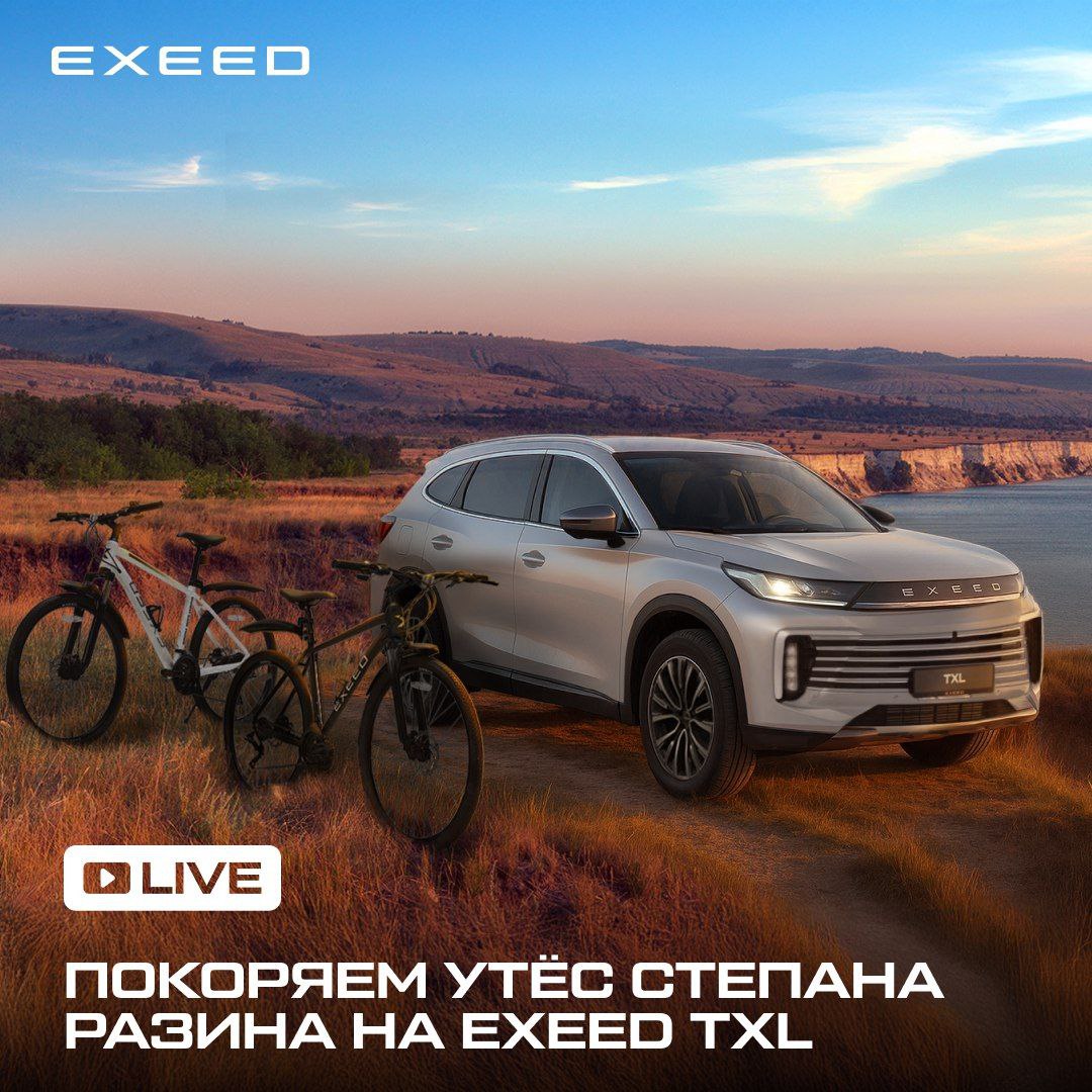 Покоряем утёс Степана Разина на EXEED TXL