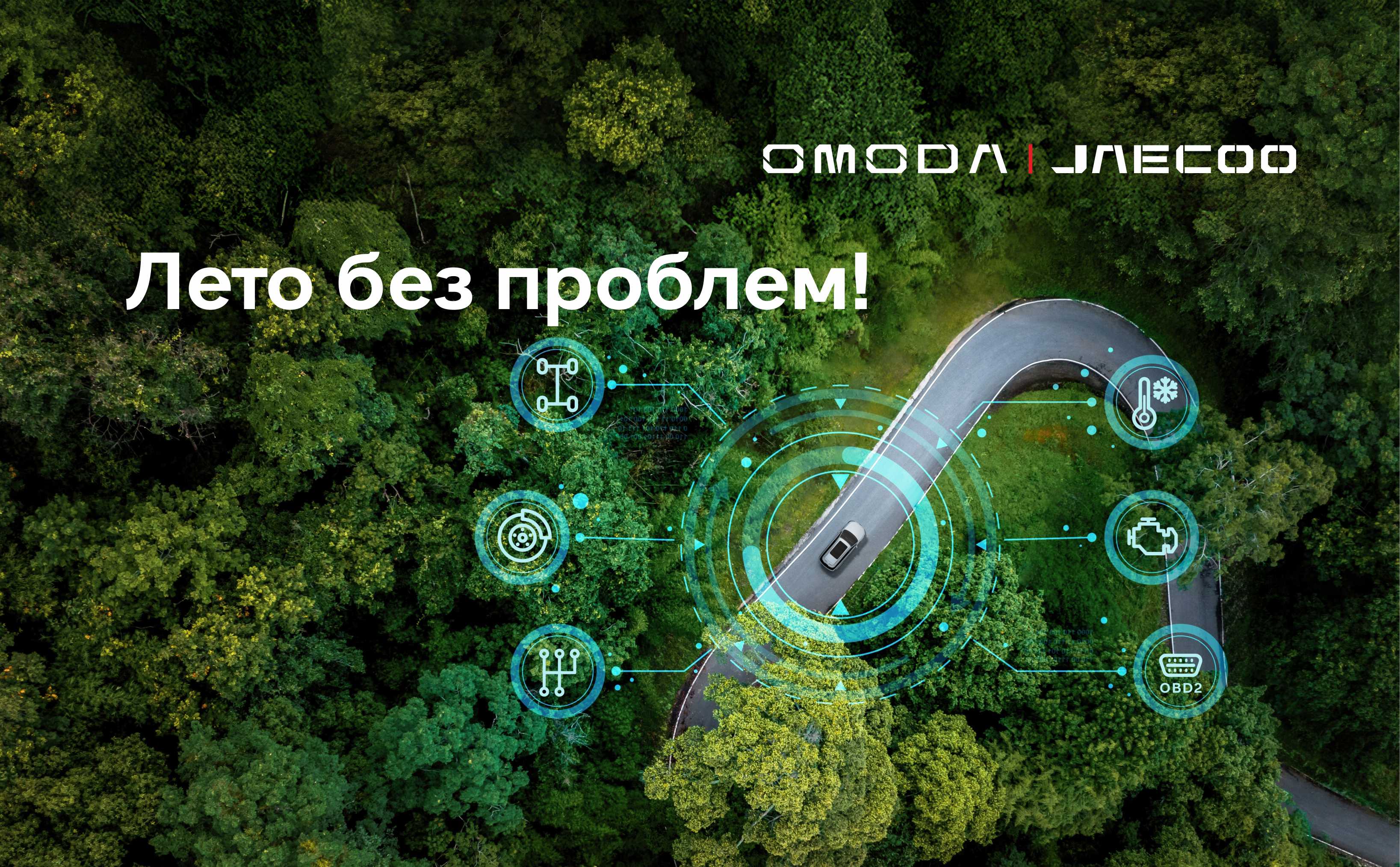Подготовьте авто к дороге!