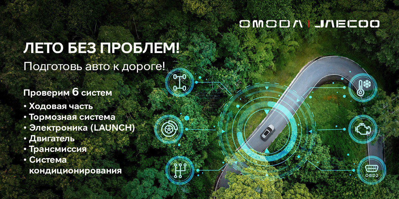 Лето без проблем