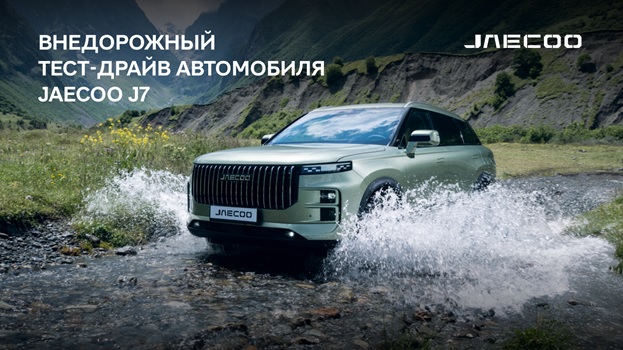 Внедорожный тест-драйв в онлайн режиме!