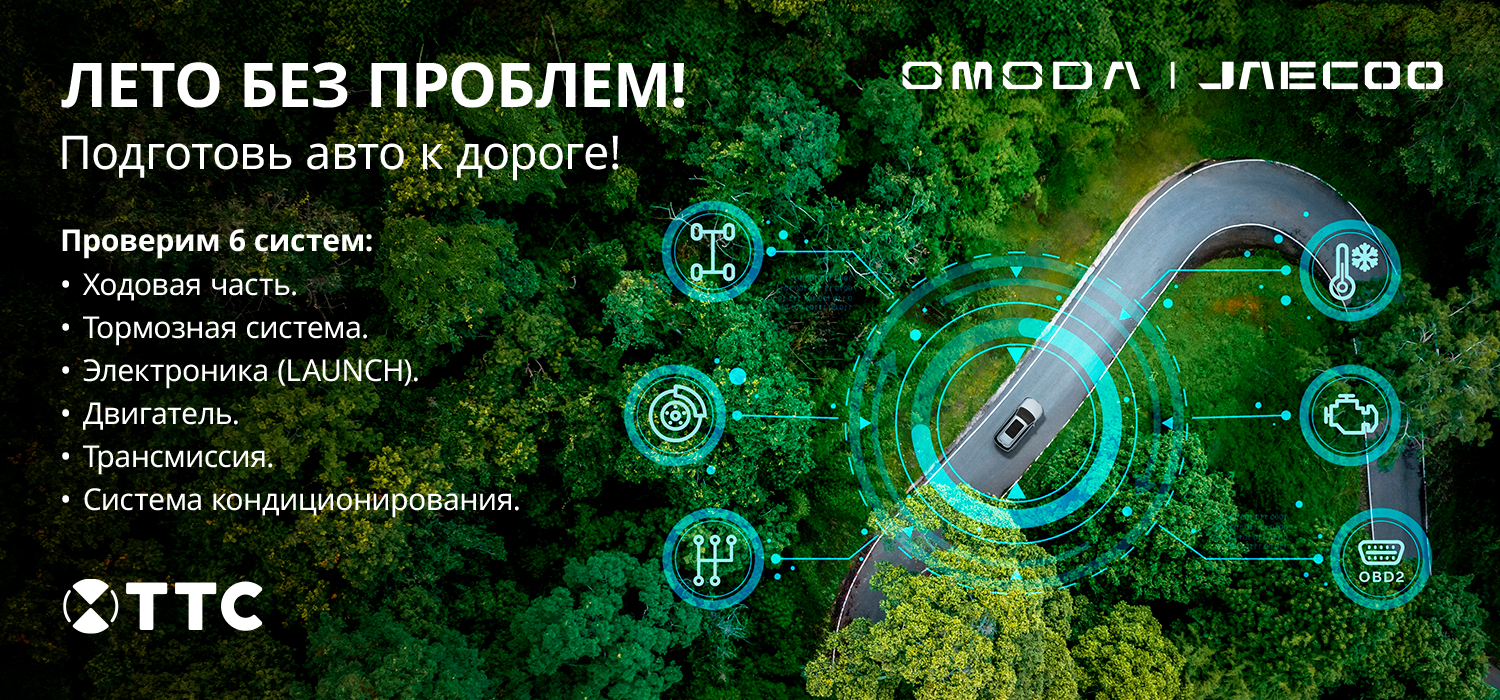 Лето без проблем!