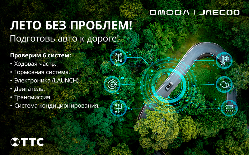 Лето без проблем!