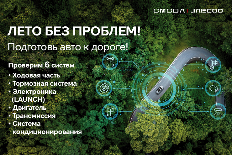 Лето без проблем – готовим авто к дороге в КАН АВТО!