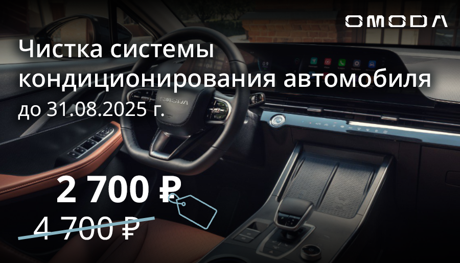 АКЦИЯ на чистку системы кондиционирования!