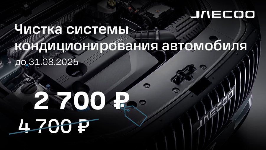 АКЦИЯ на чистку системы кондиционирования!