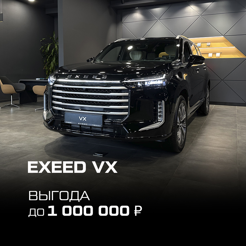 EXEED VX – ваш идеальный выбор для сочетания роскоши, технологий и надежности