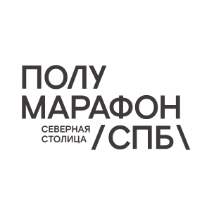 СПБ полумарафон «Северная столица»