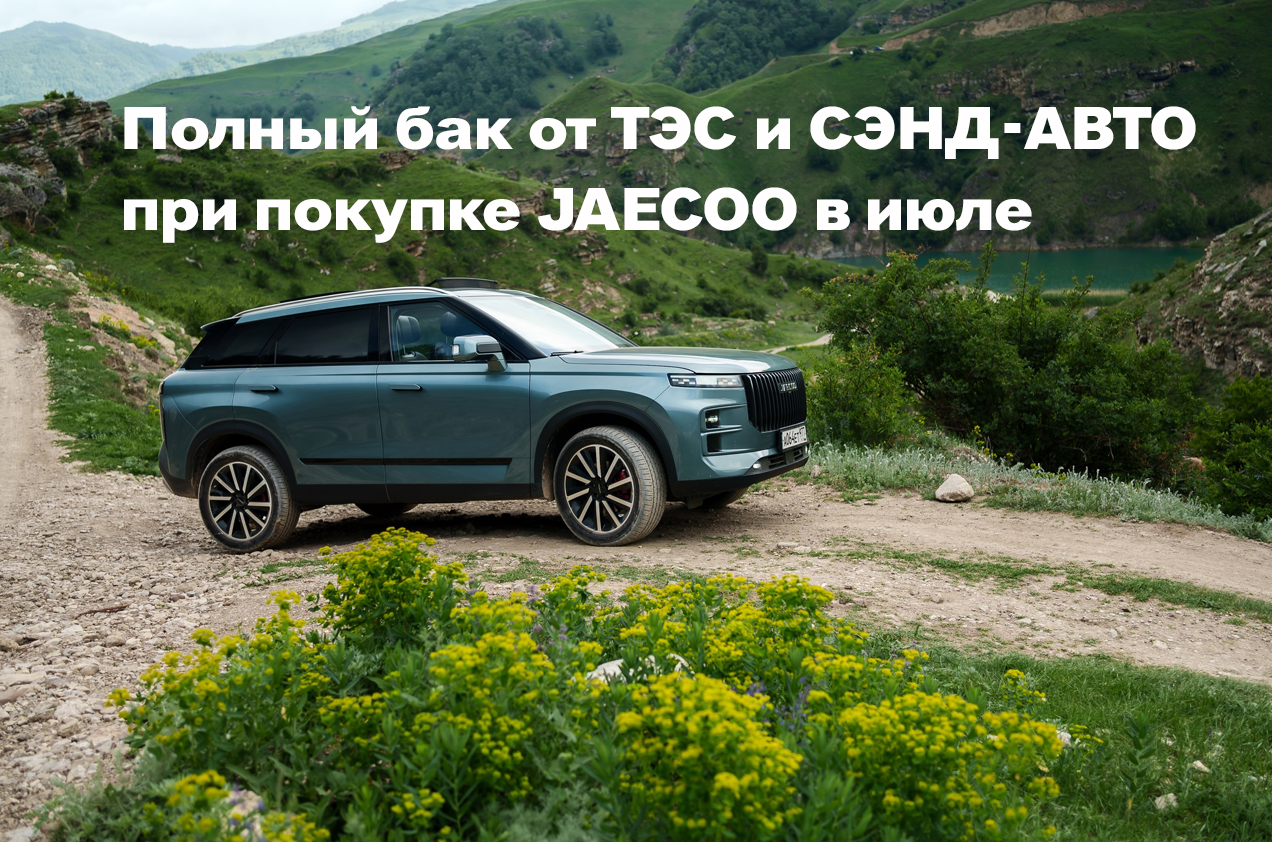 Полный бак топлива в подарок