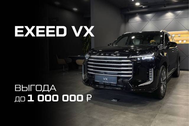 EXEED VX – ваш идеальный выбор для сочетания роскоши, технологий и надежности
