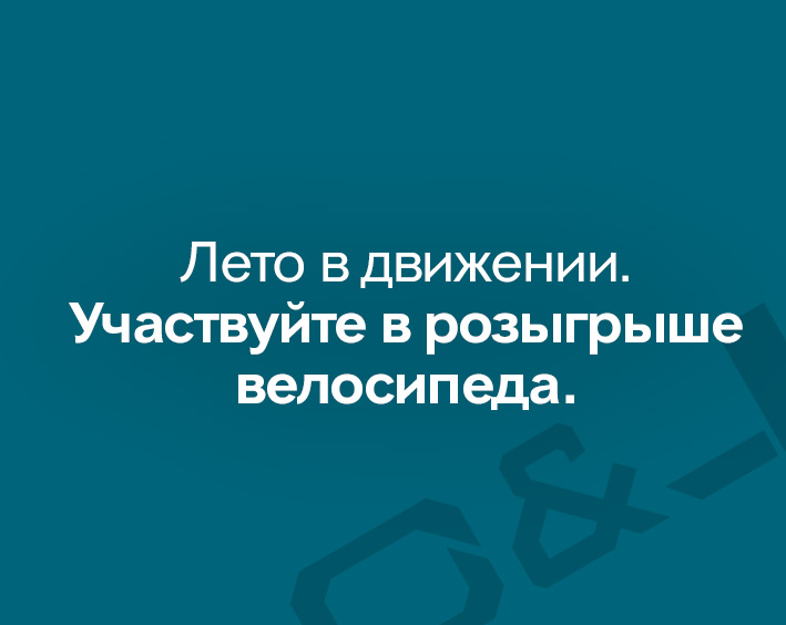 "Лето в движении" вместе с Агат-Авто!