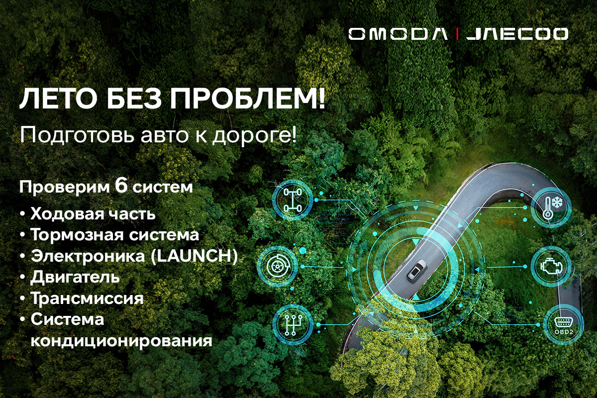 Лето без проблем