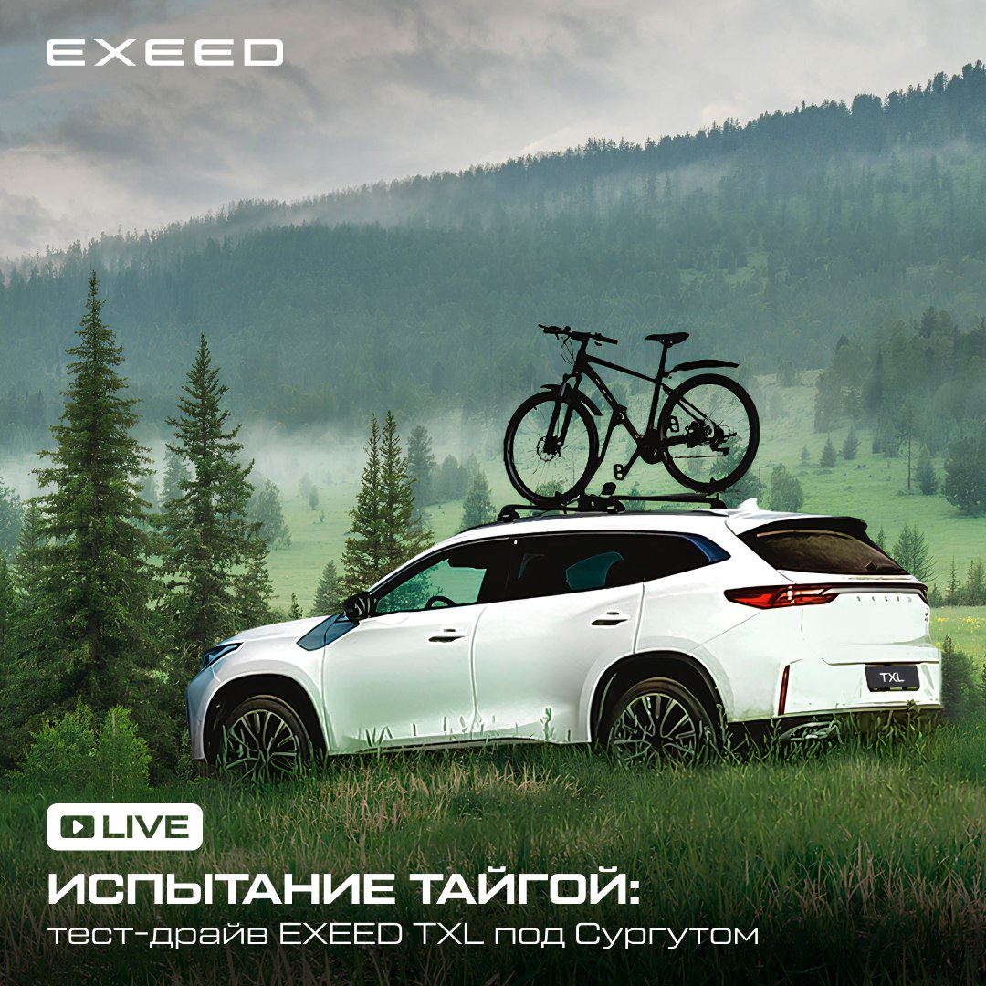 Испытание тайгой: тест-драйв EXEED TXL под Сургутом 