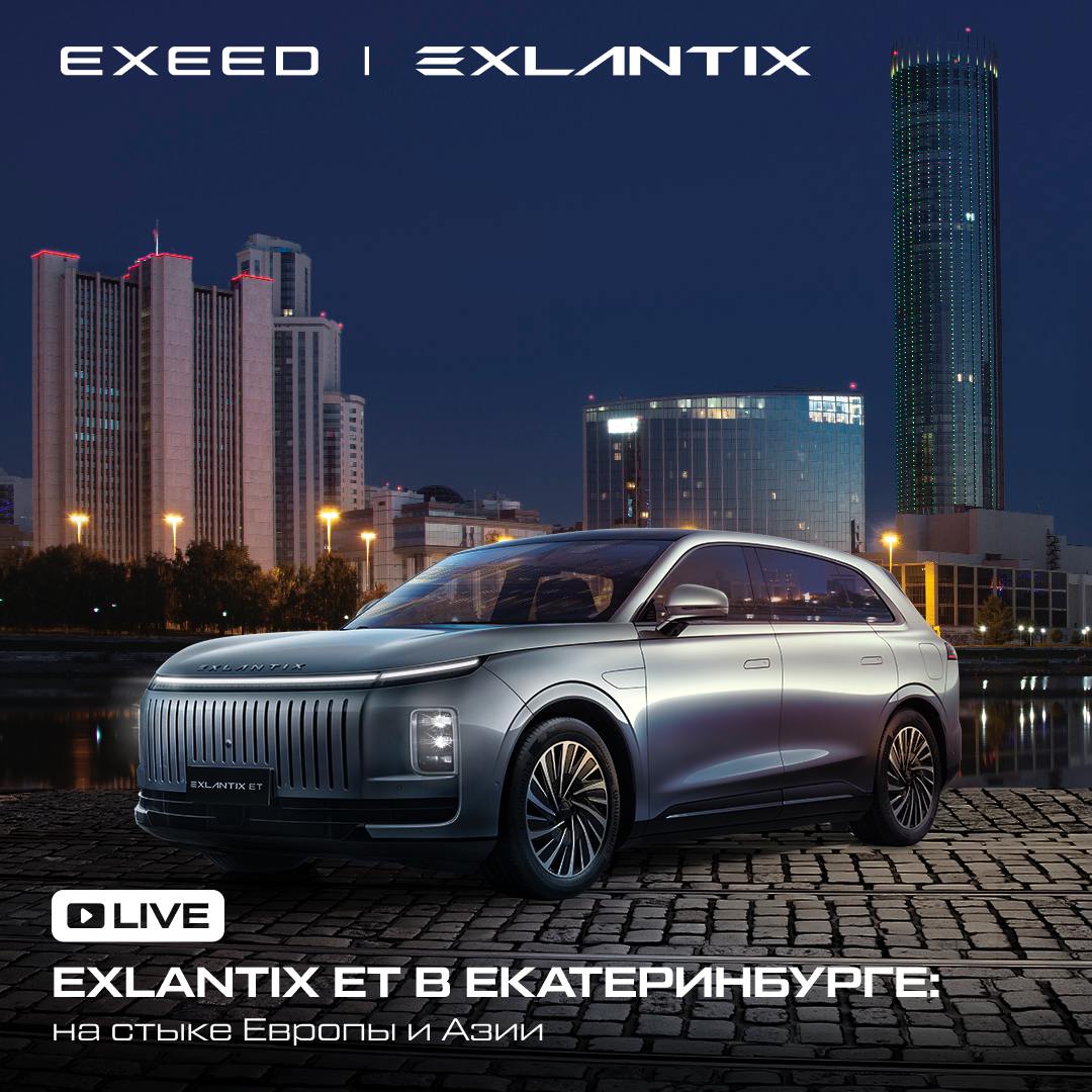 EXLANTIX ET в Екатеринбурге: на стыке Европы и Азии