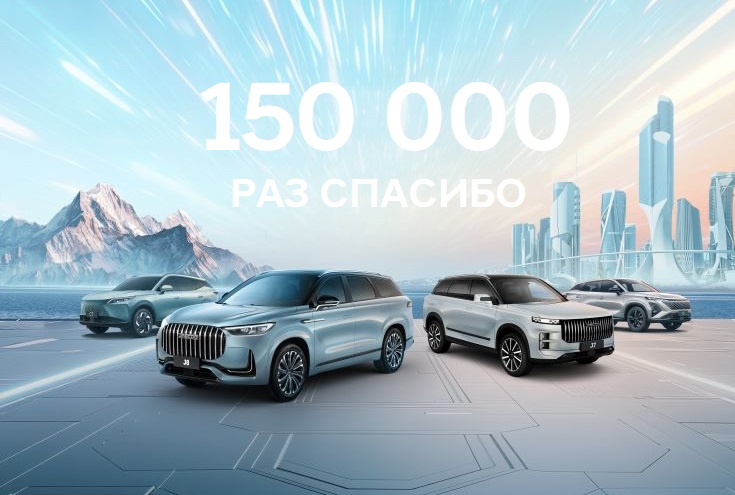 150 000 раз спасибо