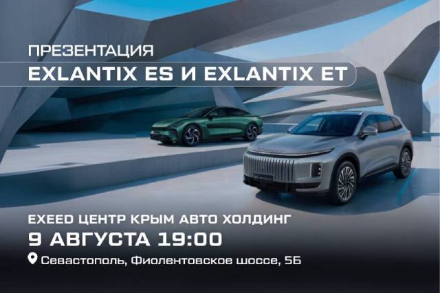 Презентация EXLANTIX ET и ELANTIX ES