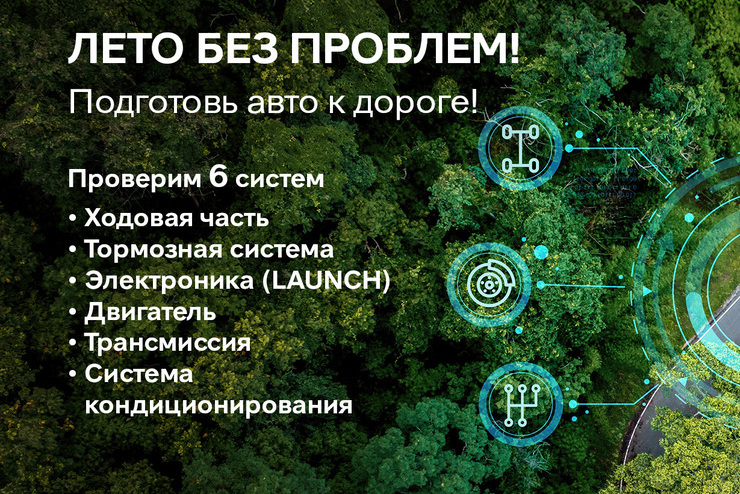 JAECOO приглашает на бесплатную летнюю диагностику: акция «Лето без проблем» стартовала!