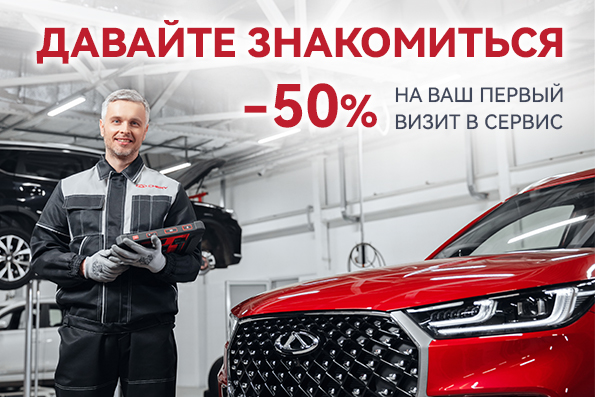 Выгода 50% на первый визит в сервис АвтоСпецЦентр Москворечье