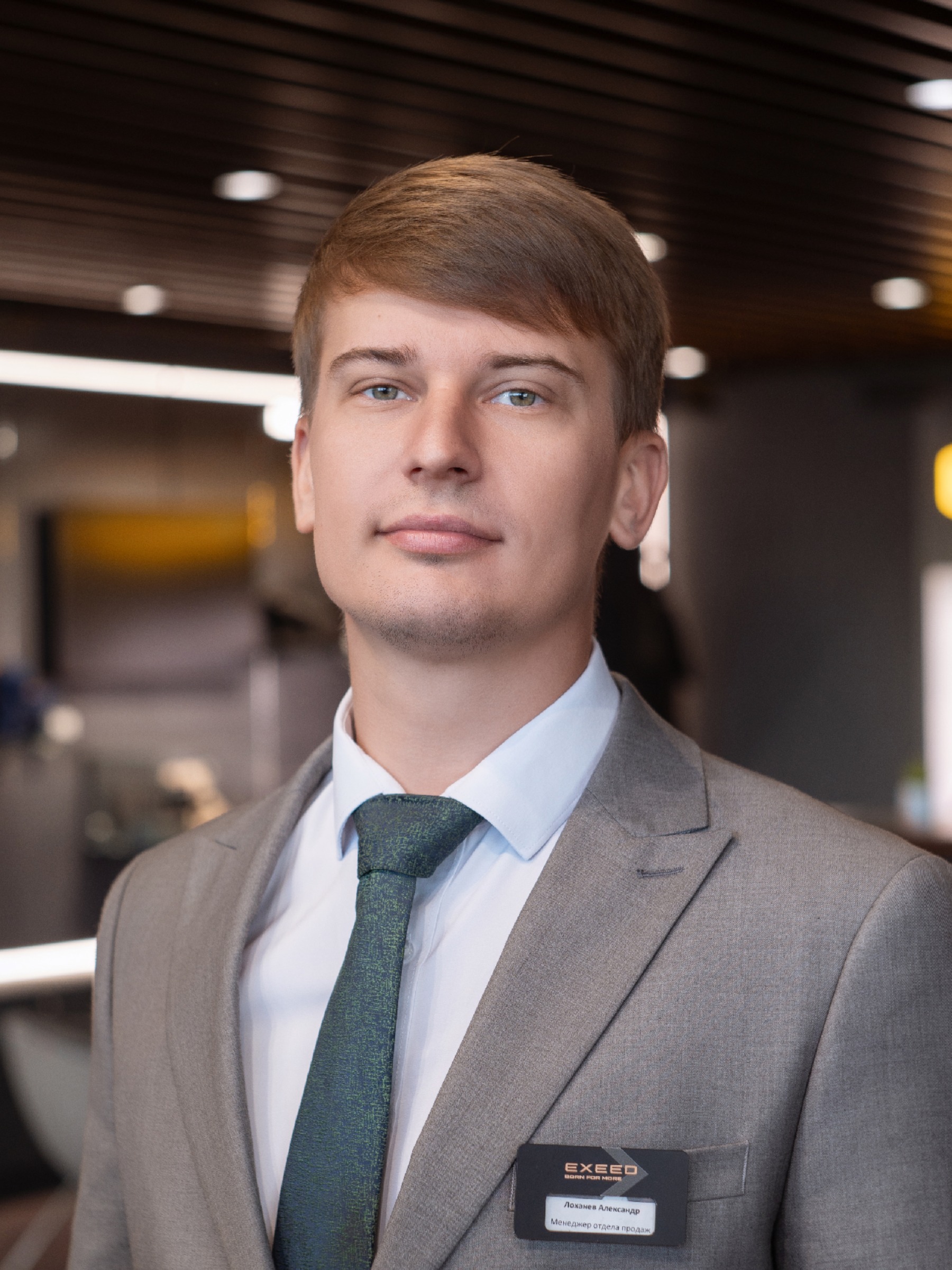 Александр Лоханев