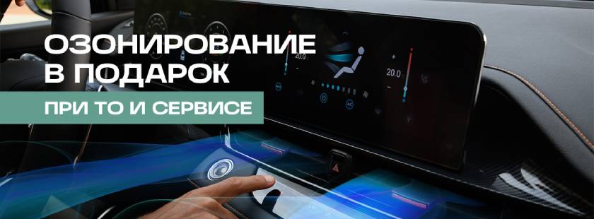 Чистый воздух – с первого визита!
