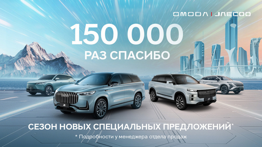 150 000 спасибо!