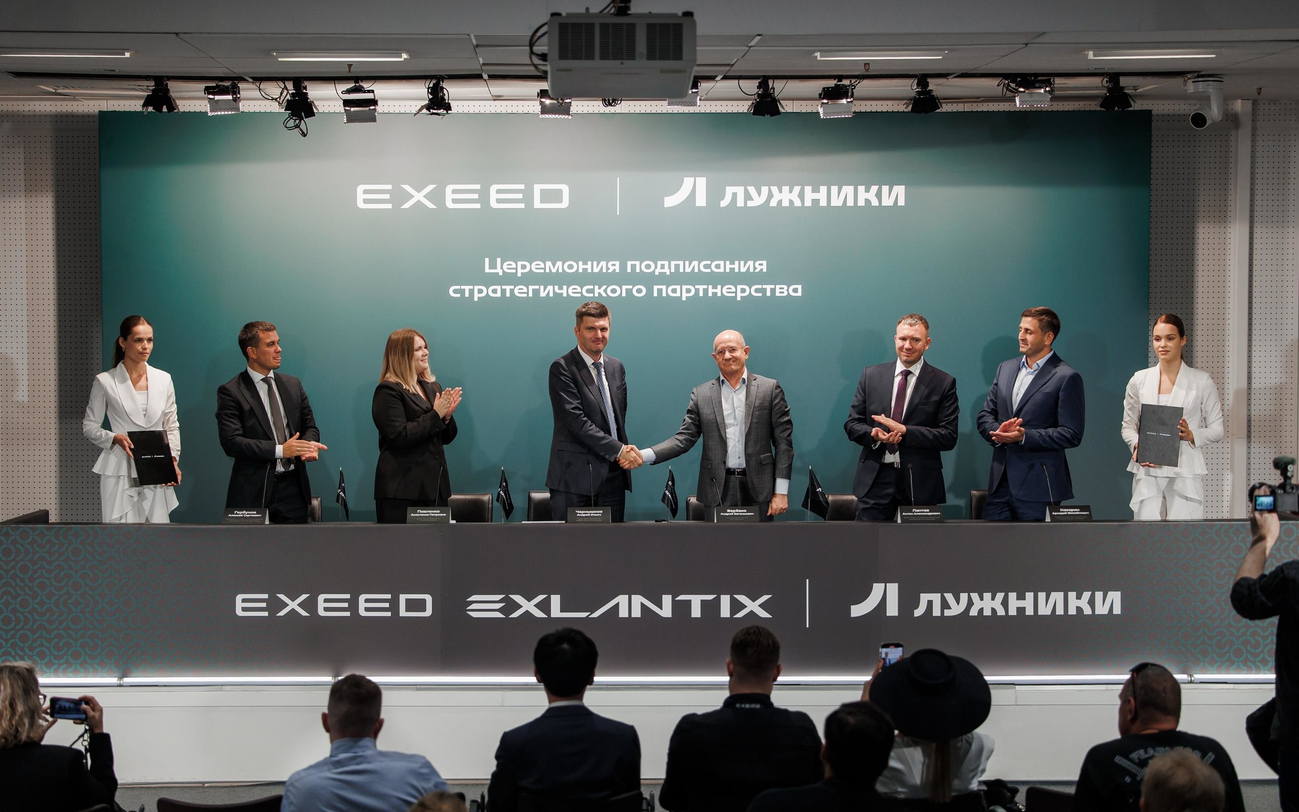 EXEED и "Лужники" объявляют о стратегическом партнерстве