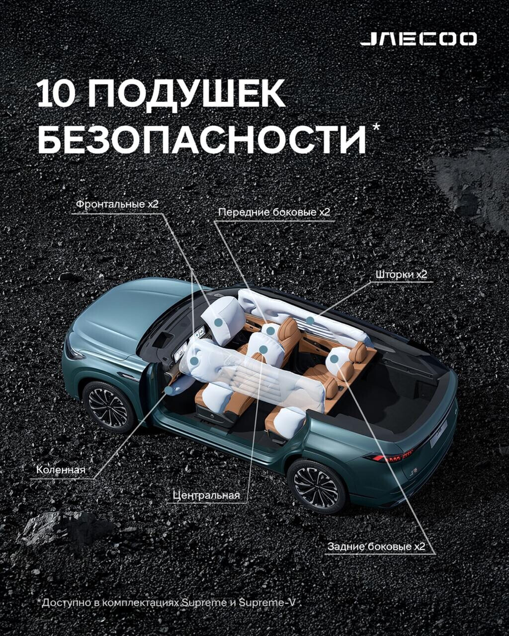 JAECOO J8- это про безопасность