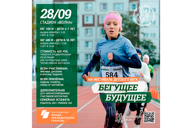 АВН - партнёр фестиваля "Бегущее будущее"