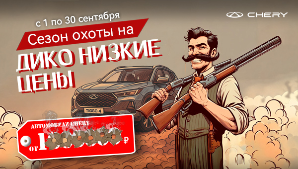 Сезон охоты на ДИКО НИЗКИЕ ЦЕНЫ открыт!