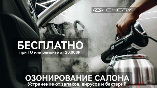 Избавление от запахов, вирусов и бактерий