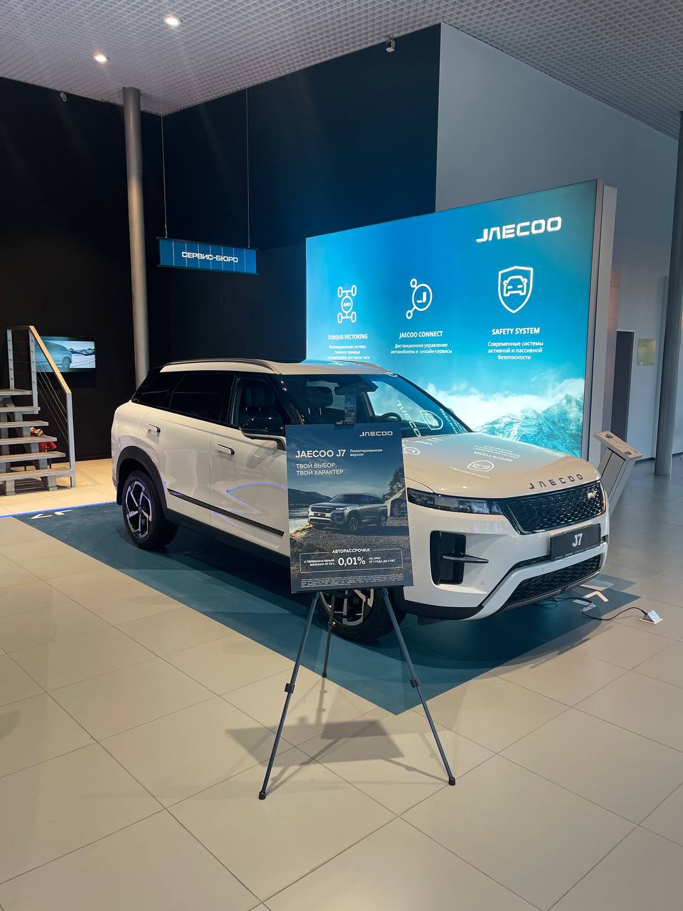 JAECOO J7 Limited Edition