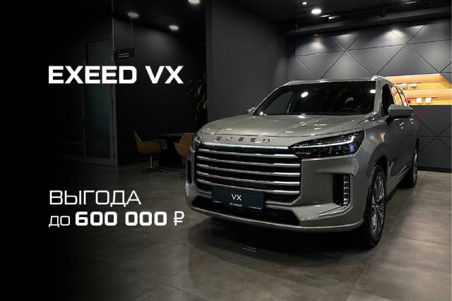 EXEED VX – ваш идеальный выбор для сочетания роскоши, технологий и надежности