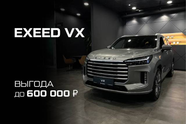 EXEED VX – ваш идеальный выбор для сочетания роскоши, технологий и надежности