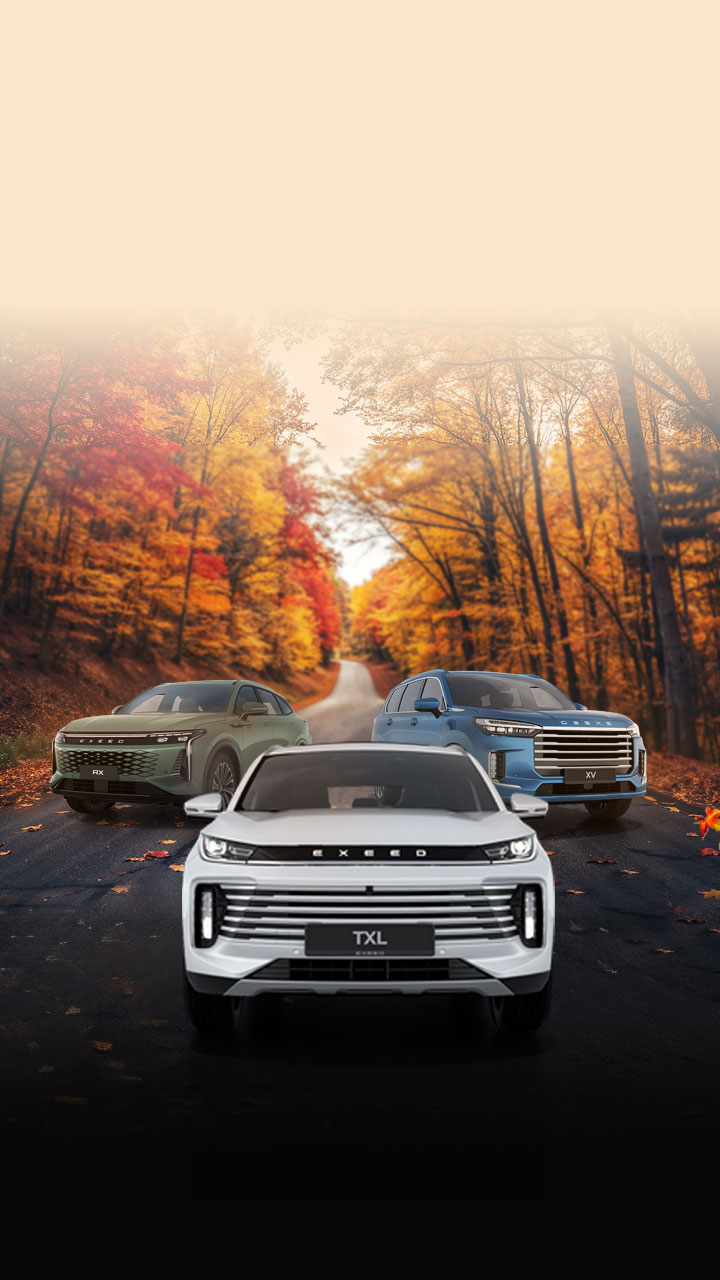 Свой EXEED ближе, чем кажется