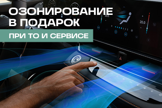 Чистый воздух – с первого визита!