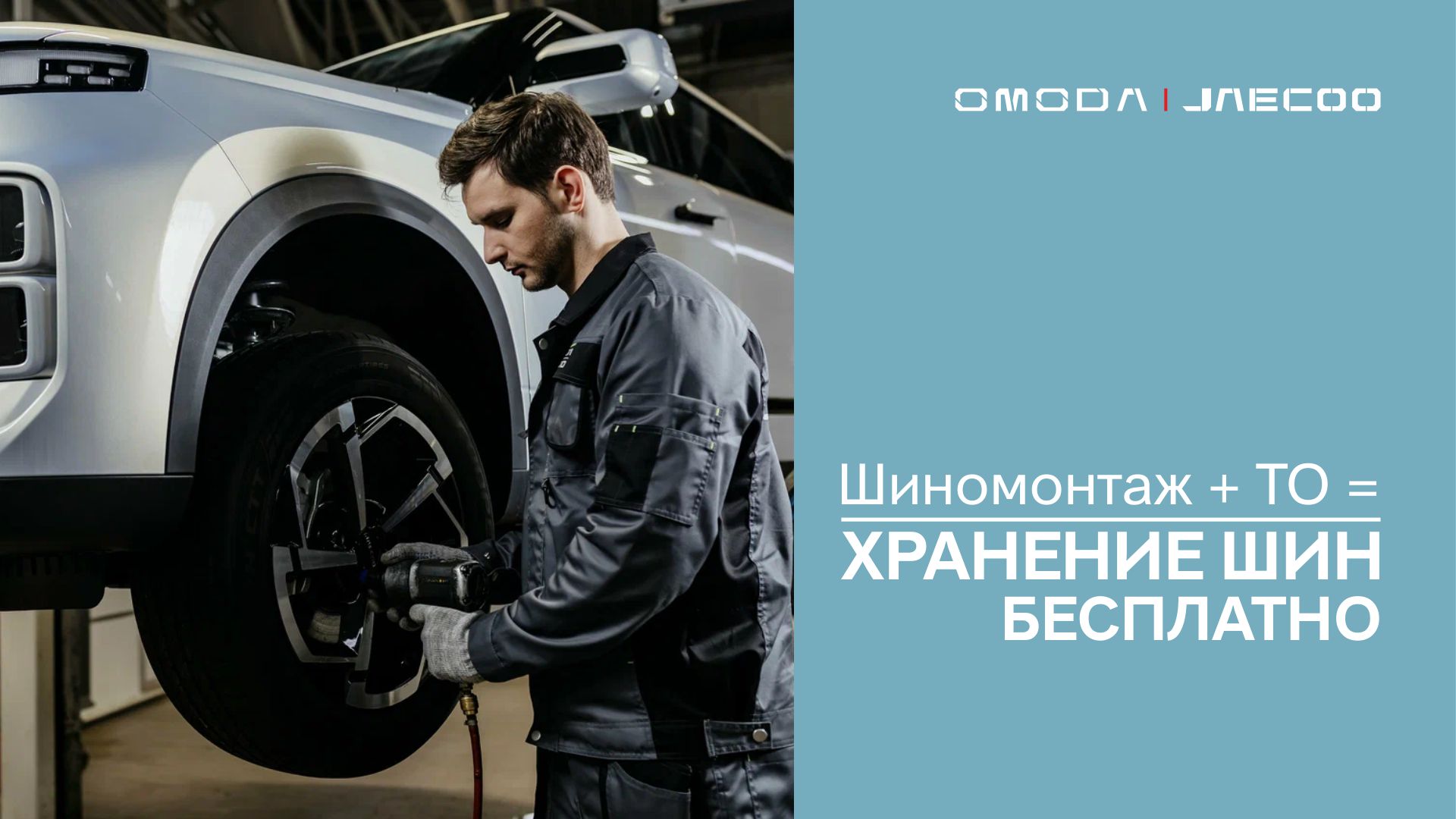 Подготовка к зиме начинается с сезонного шиномонтажа!