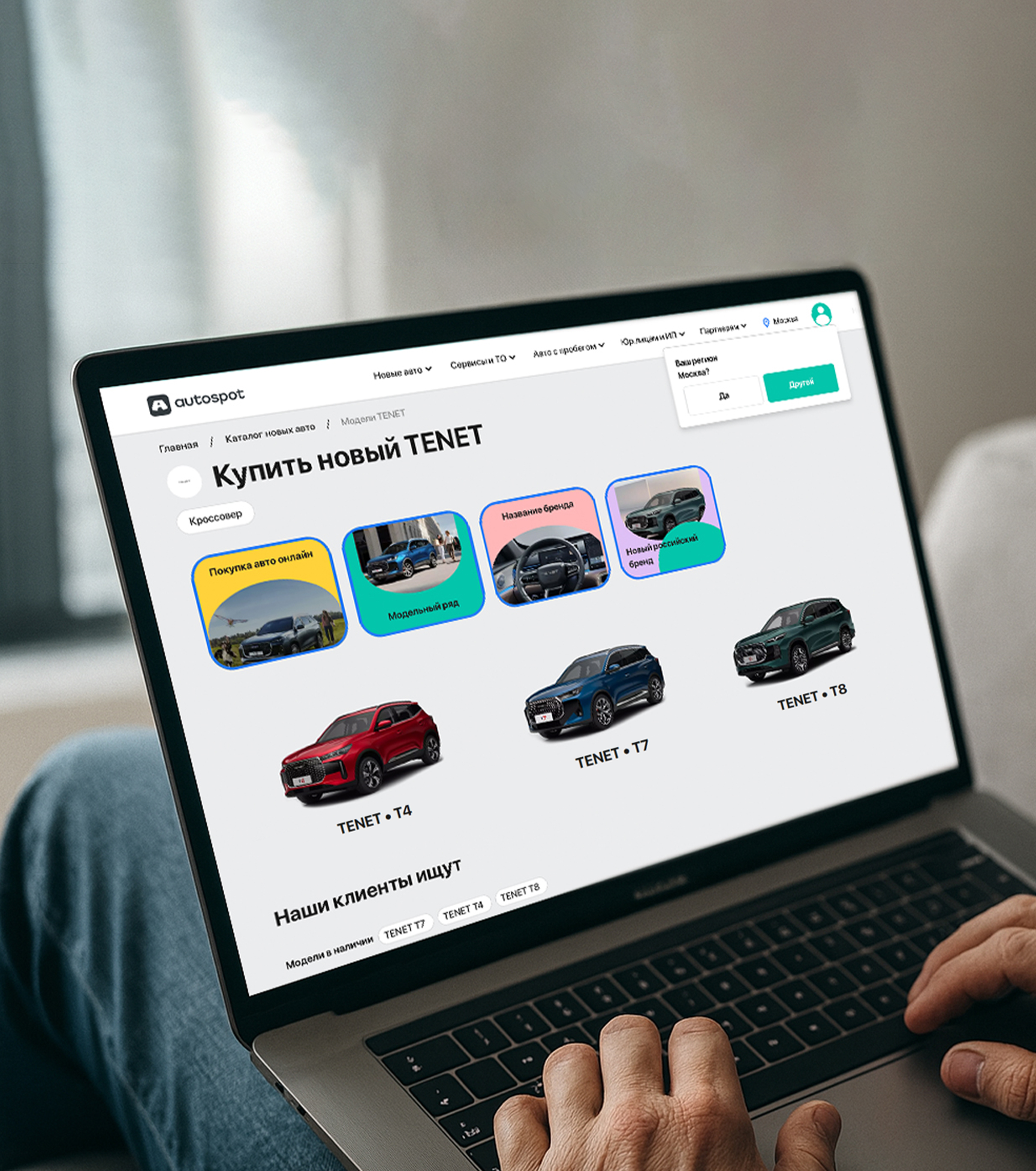 TENET запускает онлайн-продажи автомобилей на платформе Автоспот