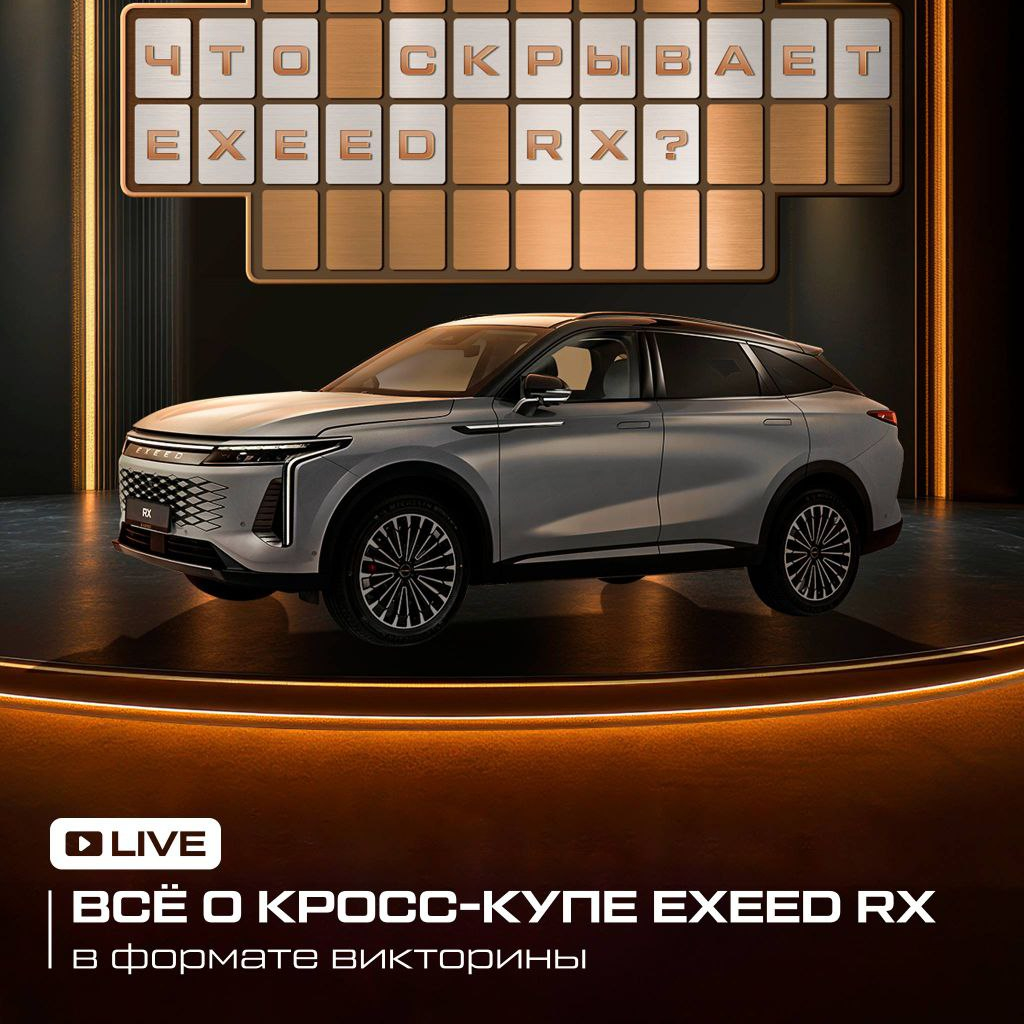 Всё о кросс-купе EXEED RX