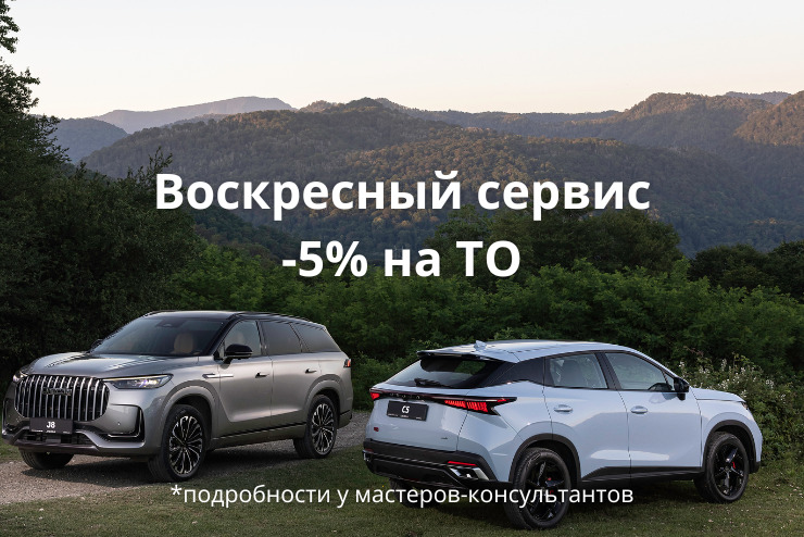 Акция выходного дня "Воскресный сервис"