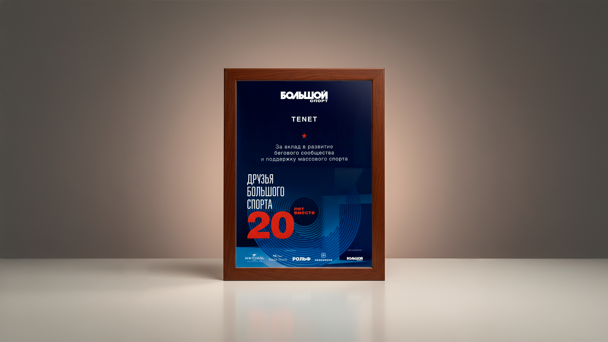 Друзья большого спорта