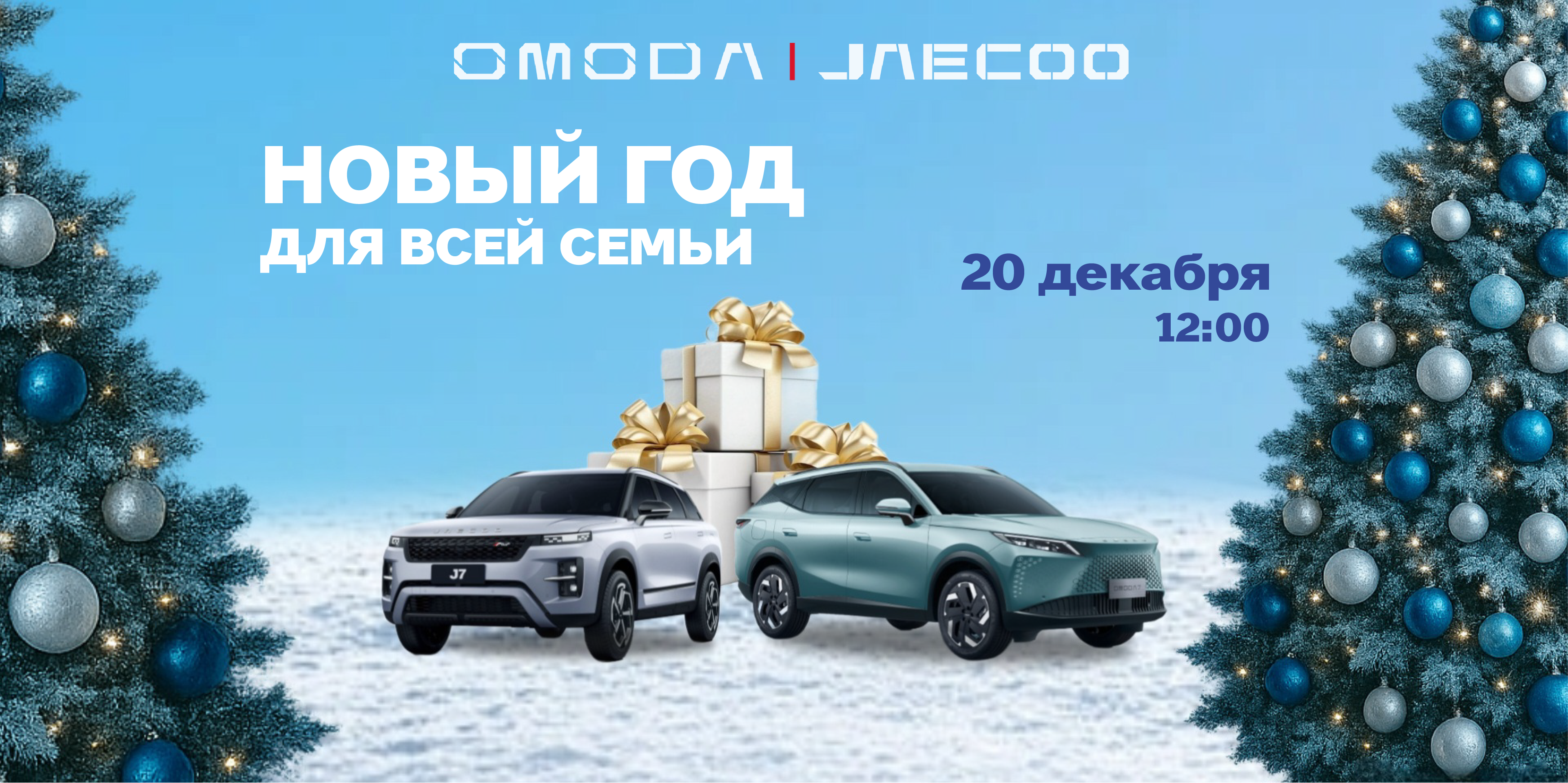 Новый год для всей семьи