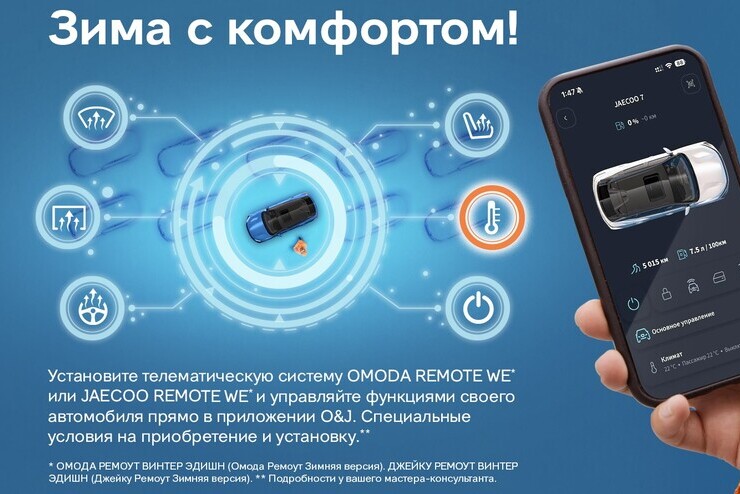 Зима с комфортом