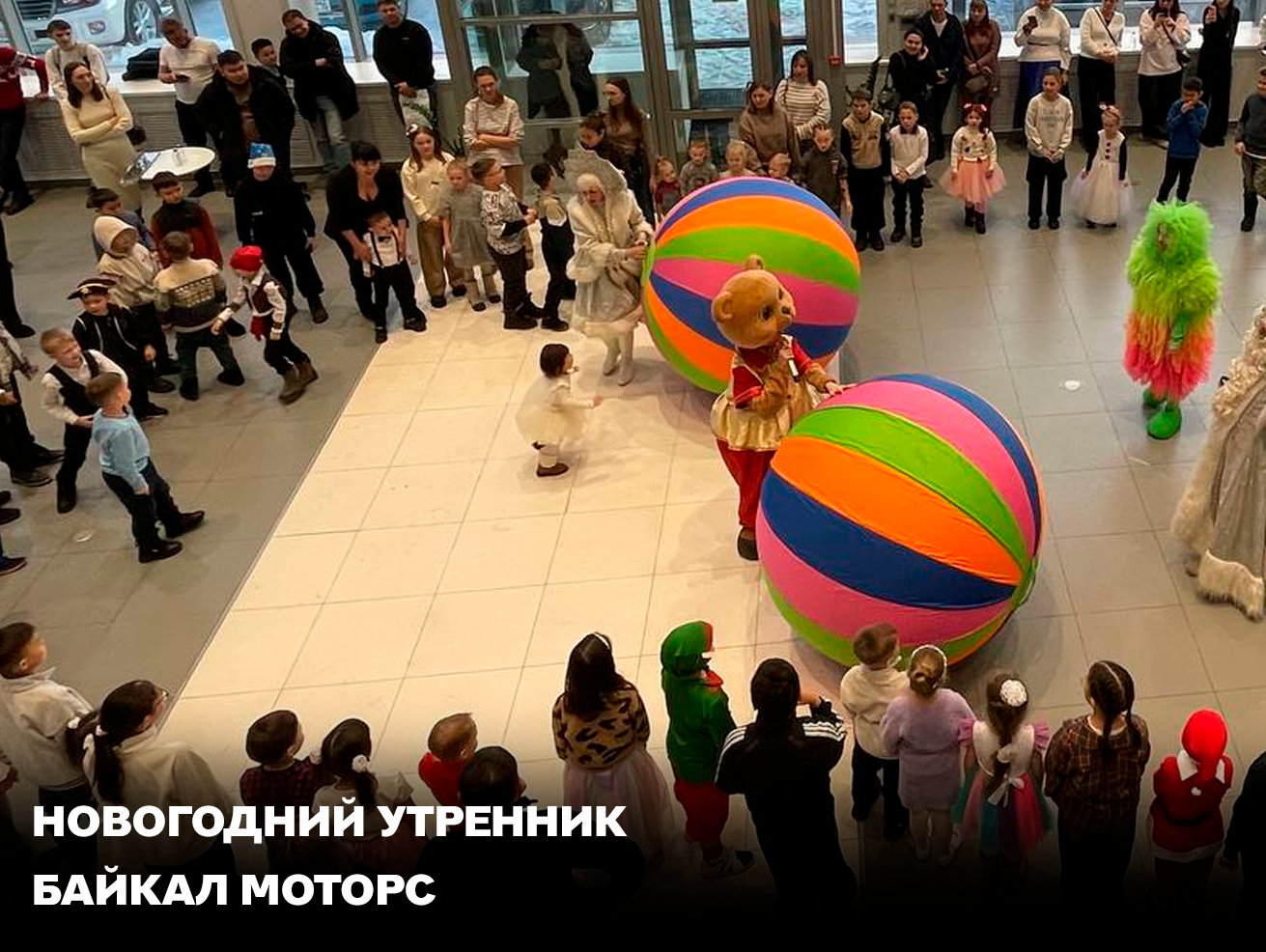 Волшебство начинается у нас: как «Байкал Моторс» провёл новогодний утренник для клиентов!
