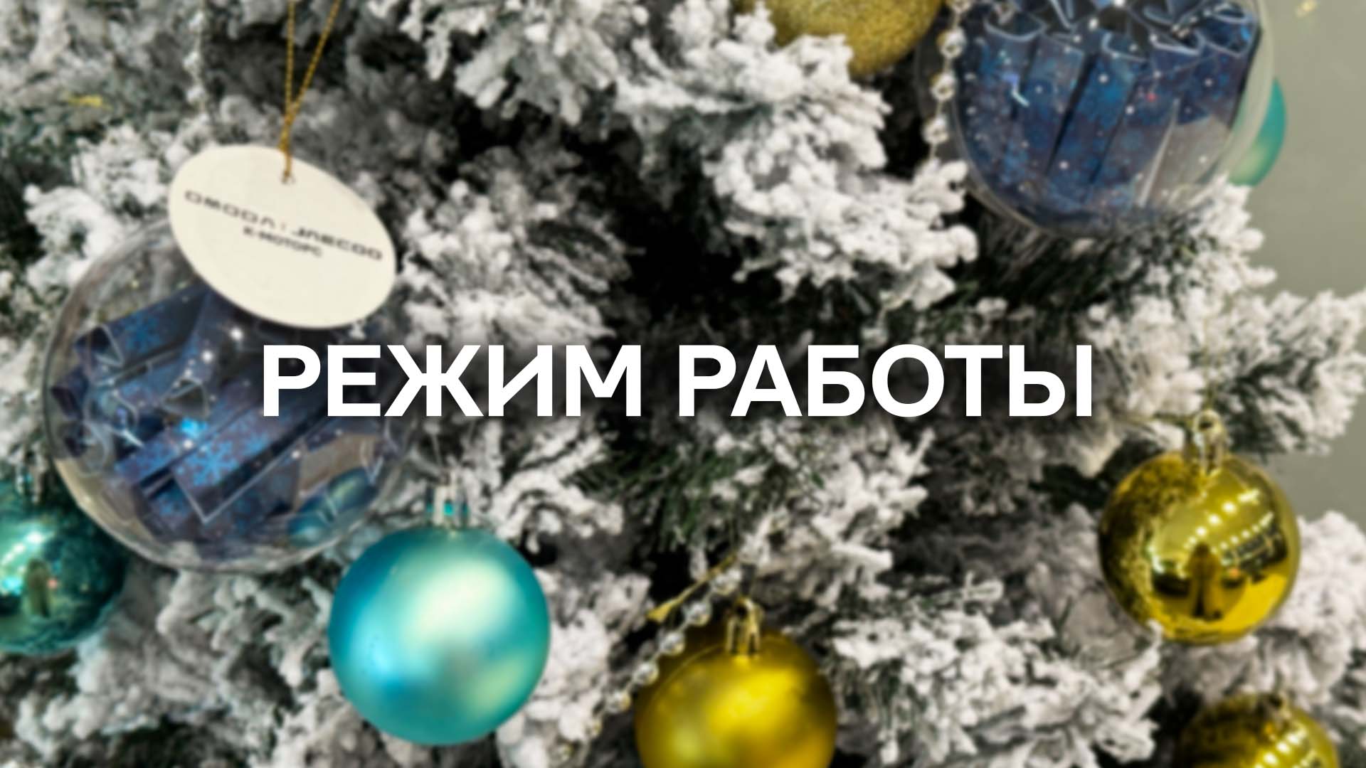 Режим работы К-Моторс в праздничные дни