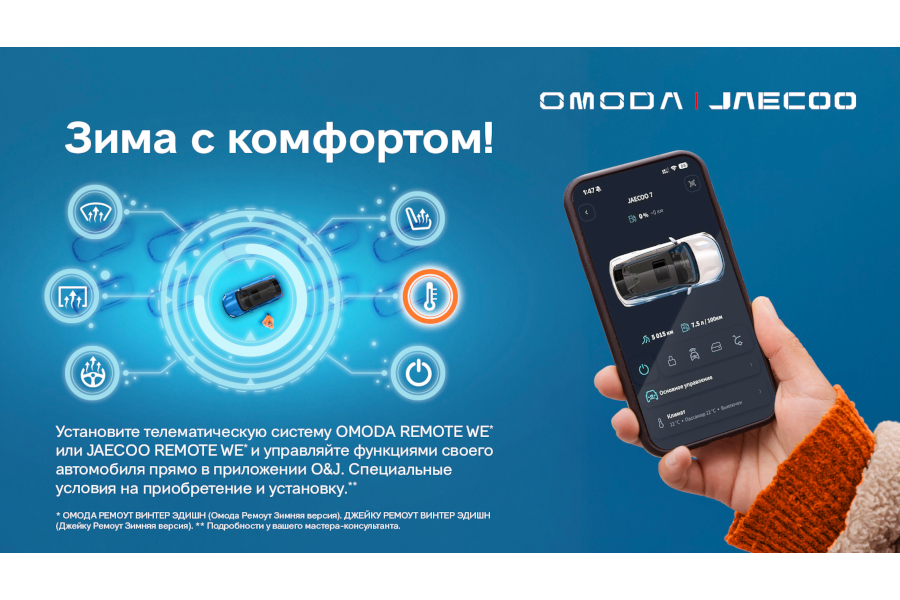 Зима с комфортом