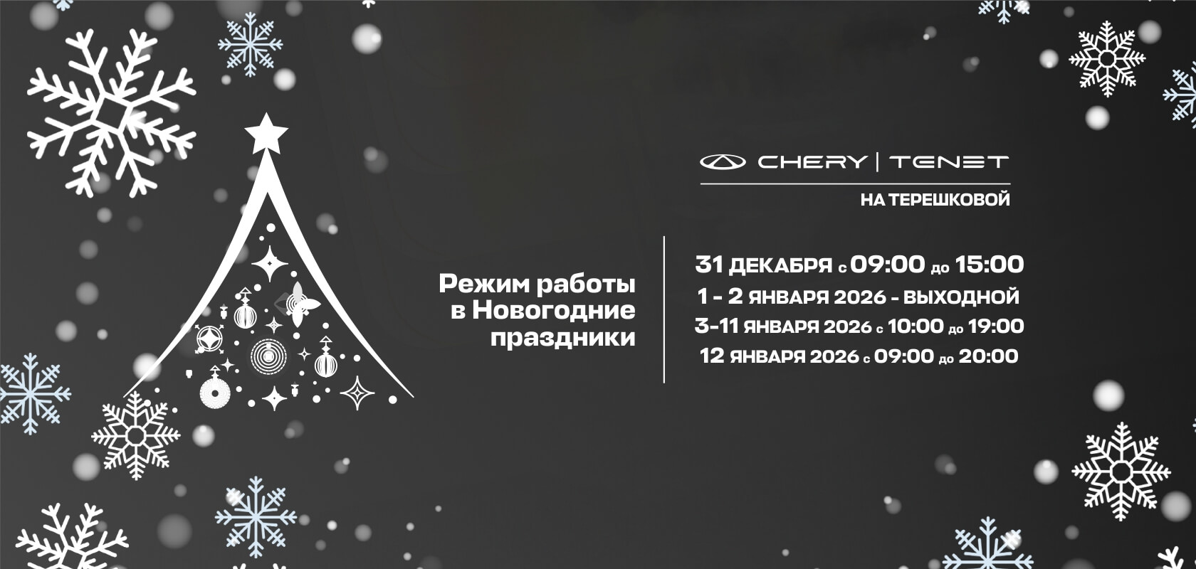 Режим работы в новогодние праздники